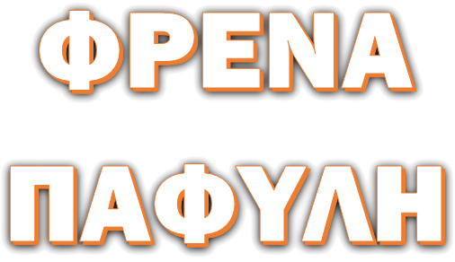 pafili-frena-logo
